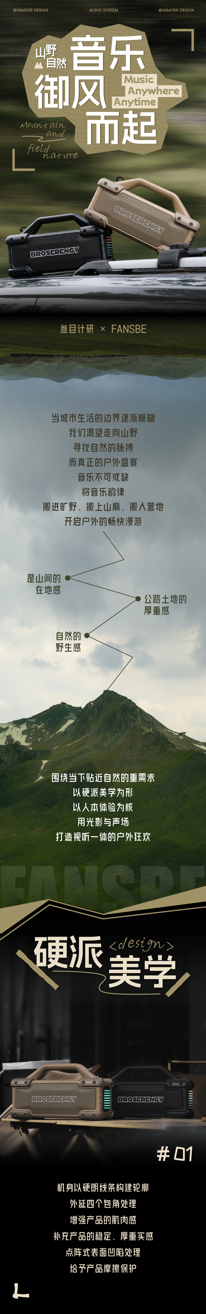 户外音响---副本_01.png