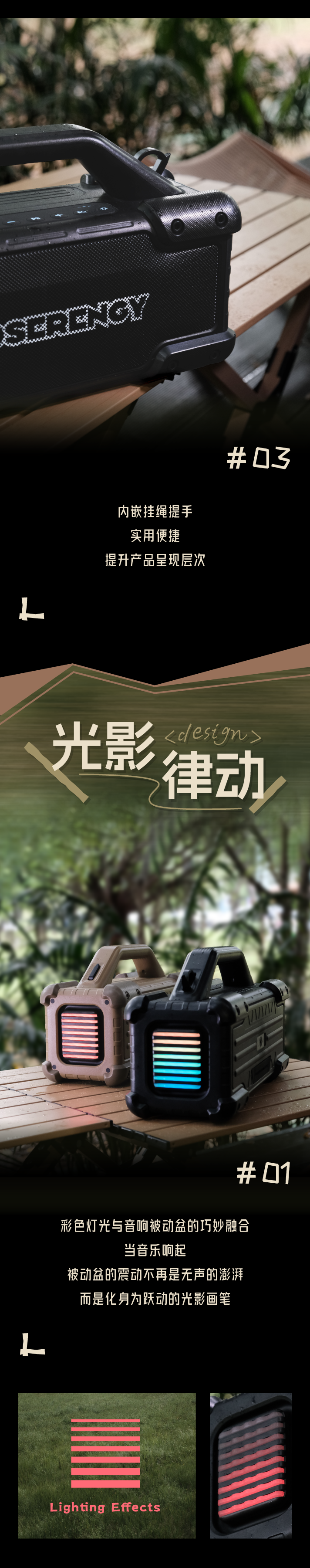 户外音响---副本_03.png